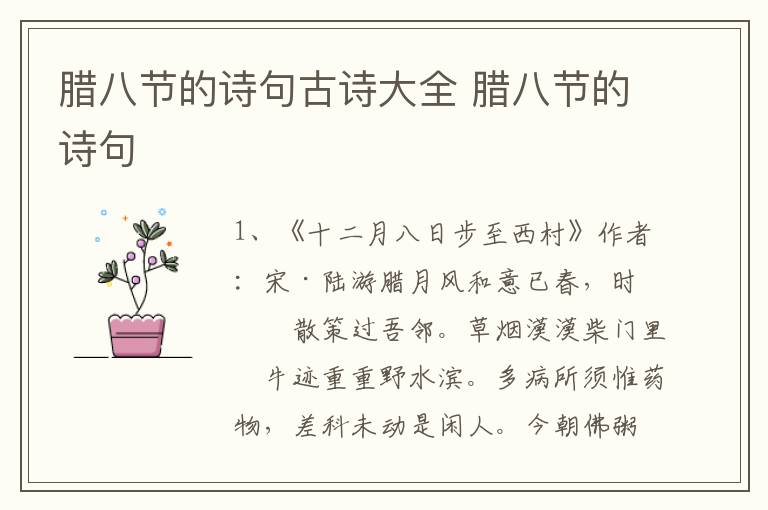 腊八节的诗句古诗大全 腊八节的诗句