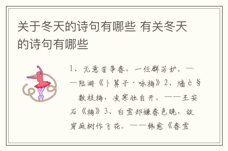 关于冬天的诗句有哪些 有关冬天的诗句有哪些