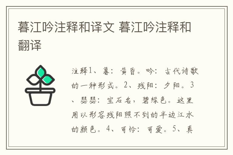 暮江吟注释和译文 暮江吟注释和翻译
