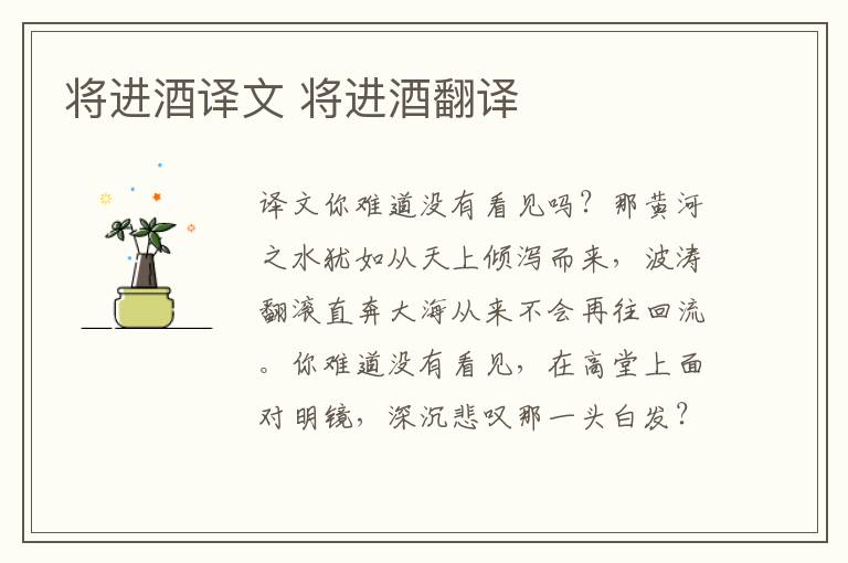 将进酒译文 将进酒翻译