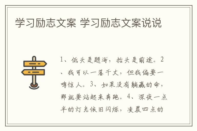 学习励志文案 学习励志文案说说