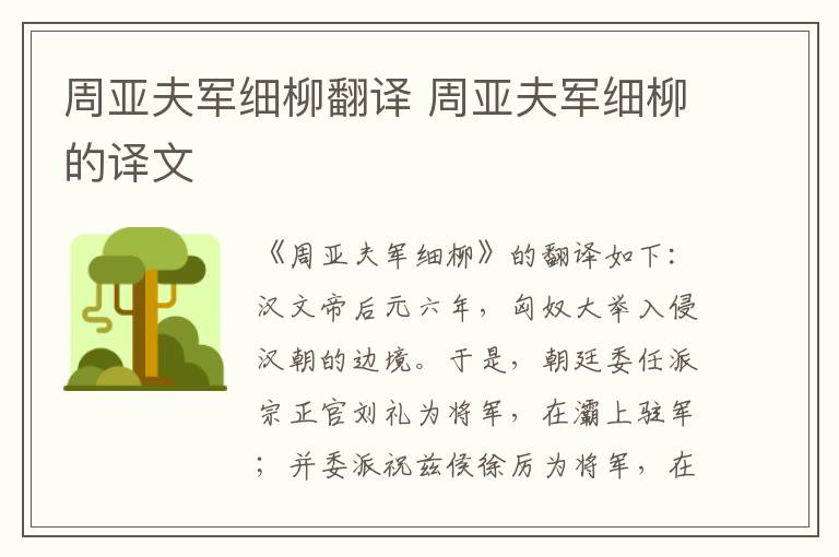 周亚夫军细柳翻译 周亚夫军细柳的译文