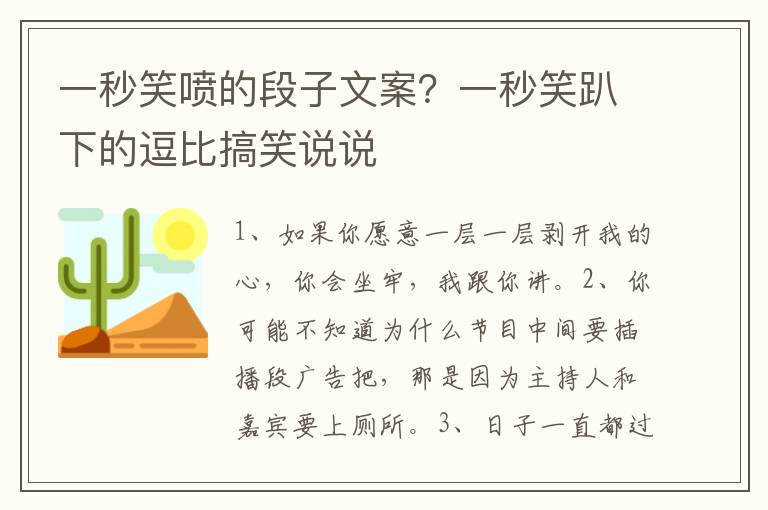 一秒笑喷的段子文案？一秒笑趴下的逗比搞笑说说