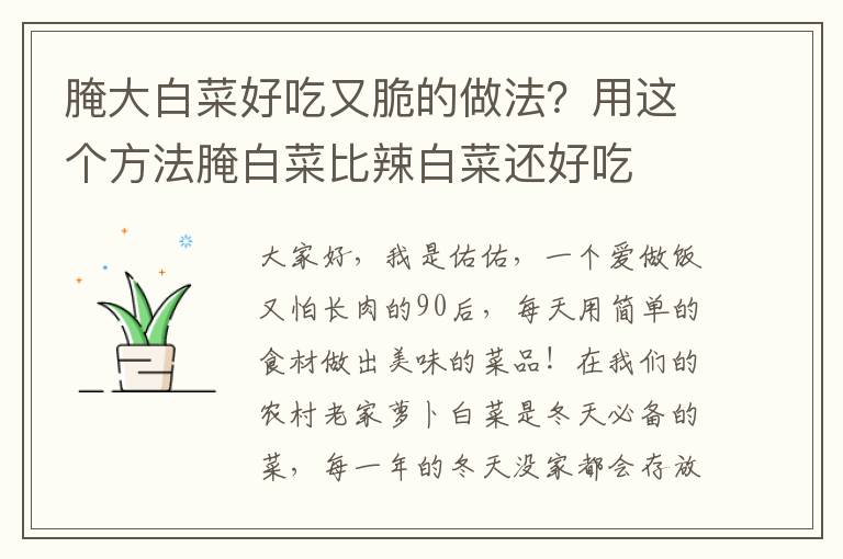 腌大白菜好吃又脆的做法？用这个方法腌白菜比辣白菜还好吃