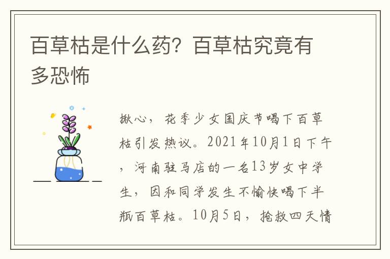 百草枯是什么药？百草枯究竟有多恐怖