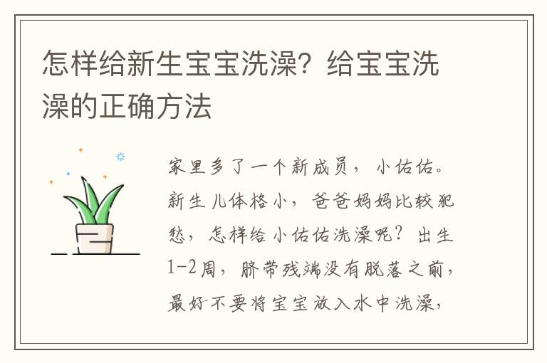怎样给新生宝宝洗澡？给宝宝洗澡的正确方法