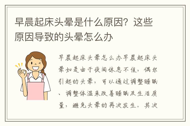 早晨起床头晕是什么原因？这些原因导致的头晕怎么办