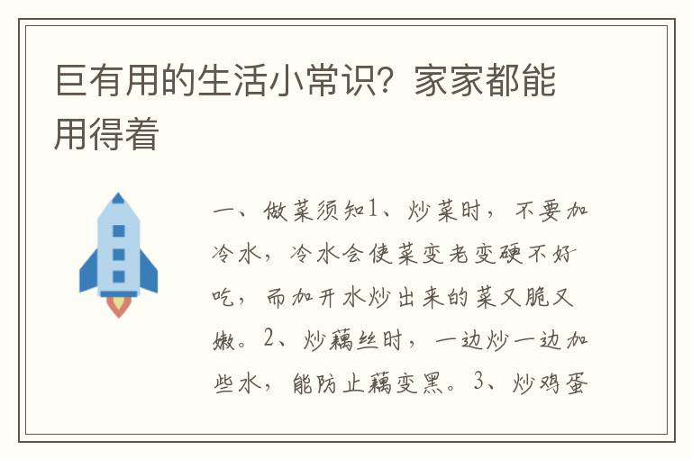 巨有用的生活小常识？家家都能用得着