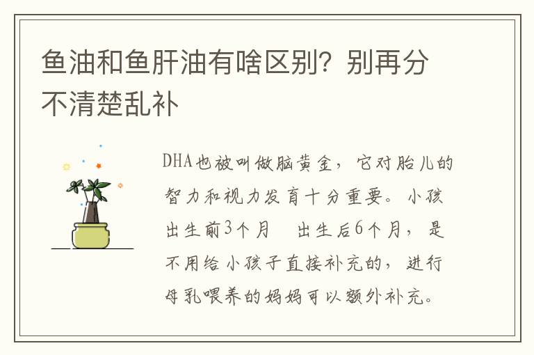 鱼油和鱼肝油有啥区别？别再分不清楚乱补