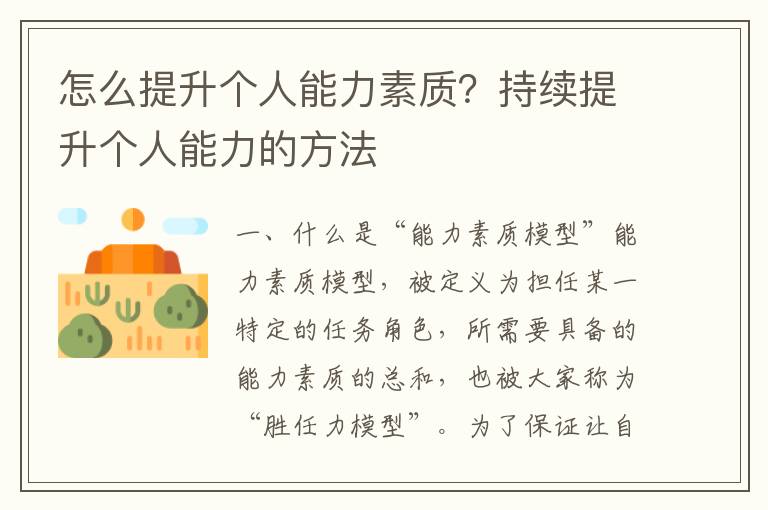 怎么提升个人能力素质？持续提升个人能力的方法