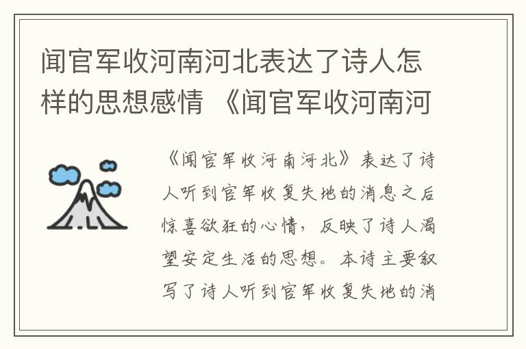 闻官军收河南河北表达了诗人怎样的思想感情 《闻官军收河南河北》原文