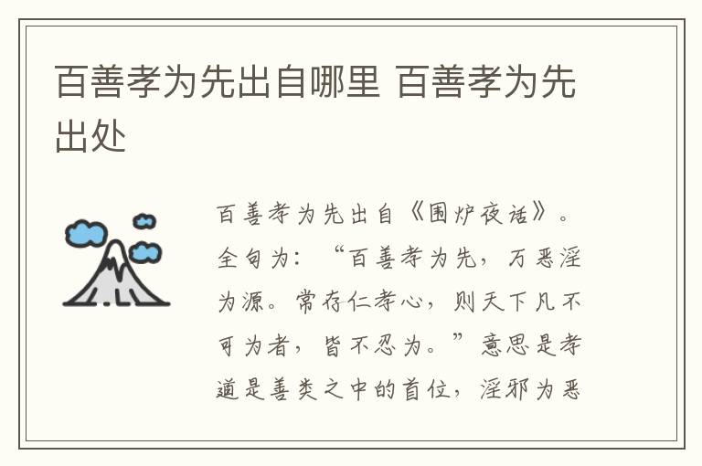 百善孝为先出自哪里 百善孝为先出处