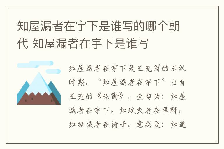 知屋漏者在宇下是谁写的哪个朝代 知屋漏者在宇下是谁写