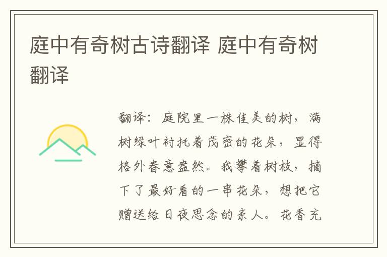 庭中有奇树古诗翻译 庭中有奇树翻译