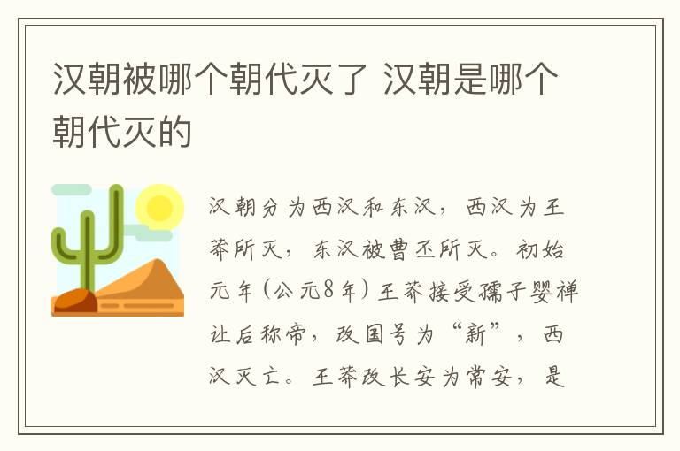 汉朝被哪个朝代灭了 汉朝是哪个朝代灭的
