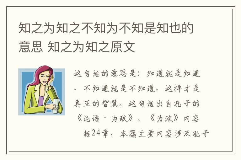 知之为知之不知为不知是知也的意思 知之为知之原文