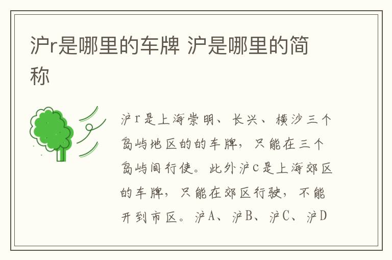 沪r是哪里的车牌 沪是哪里的简称