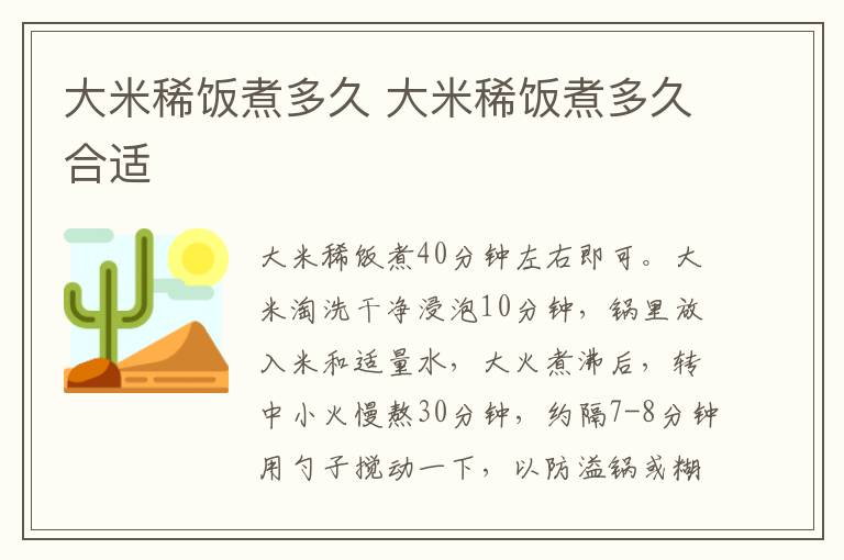 大米稀饭煮多久 大米稀饭煮多久合适
