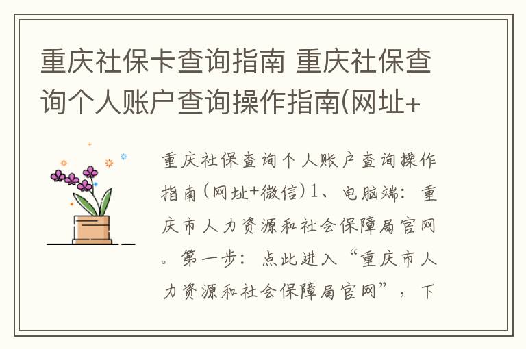 重庆社保卡查询指南 重庆社保查询个人账户查询操作指南(网址+微信)
