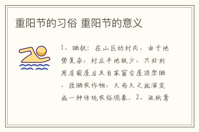 重阳节的习俗 重阳节的意义