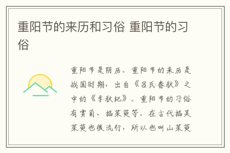 重阳节的来历和习俗 重阳节的习俗