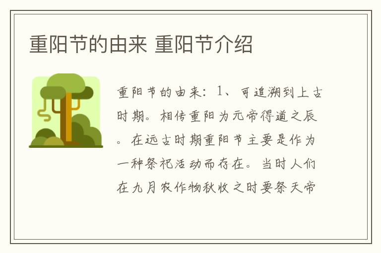 重阳节的由来 重阳节介绍