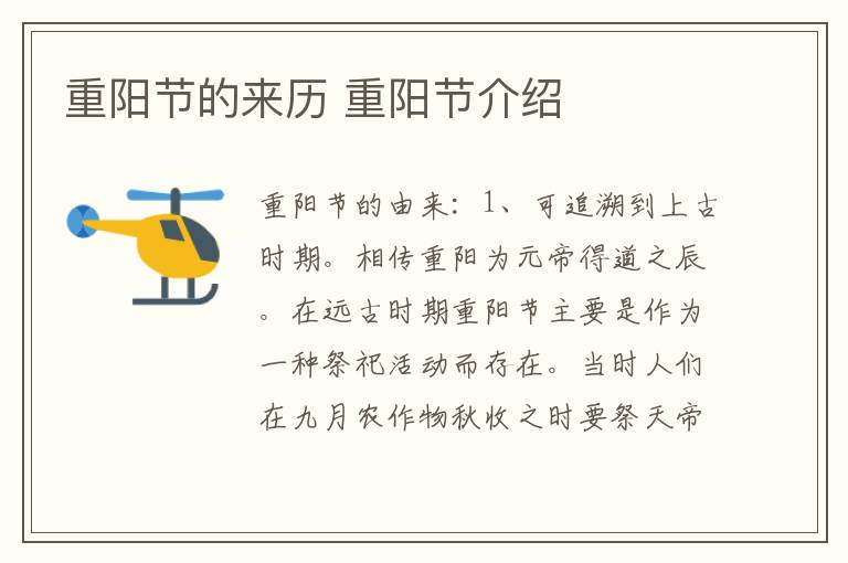 重阳节的来历 重阳节介绍