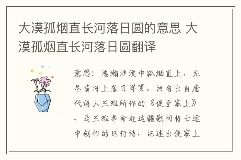 大漠孤烟直长河落日圆的意思 大漠孤烟直长河落日圆翻译