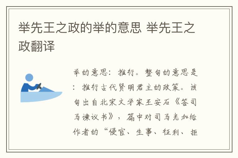 举先王之政的举的意思 举先王之政翻译