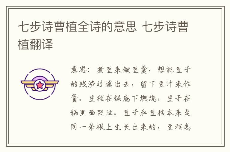 七步诗曹植全诗的意思 七步诗曹植翻译