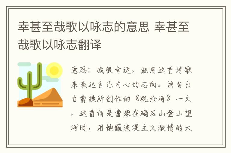 幸甚至哉歌以咏志的意思 幸甚至哉歌以咏志翻译