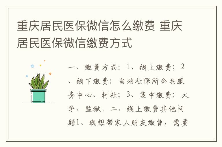 重庆居民医保微信怎么缴费 重庆居民医保微信缴费方式
