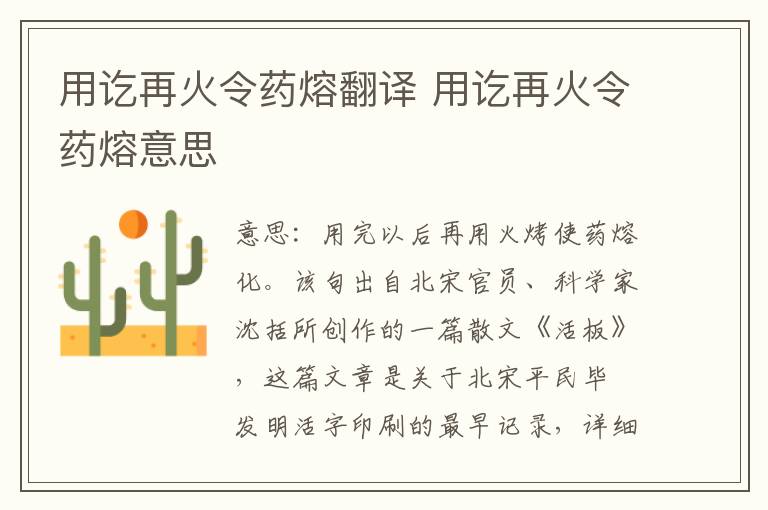 用讫再火令药熔翻译 用讫再火令药熔意思