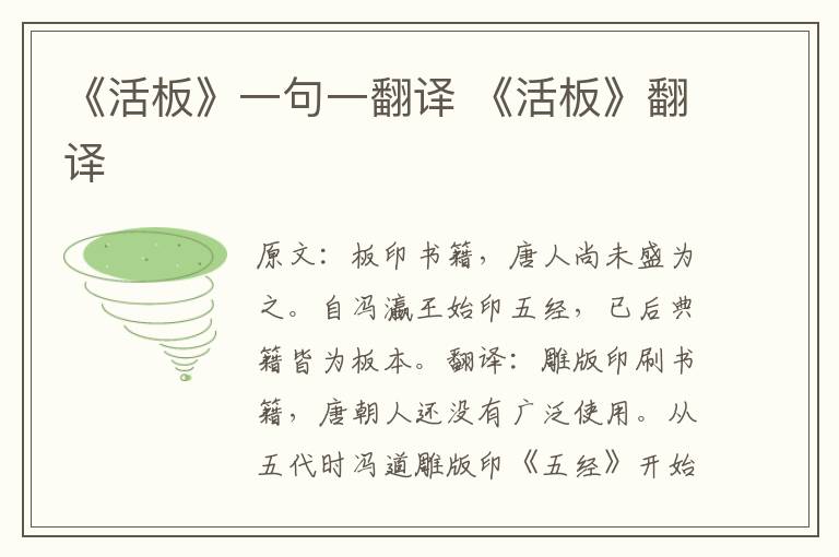 《活板》一句一翻译 《活板》翻译
