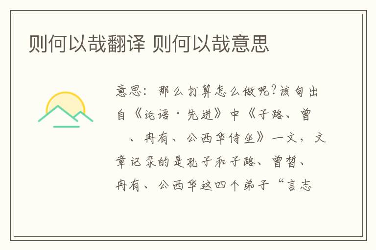 则何以哉翻译 则何以哉意思