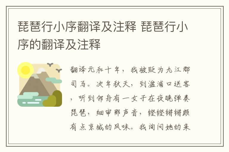 琵琶行小序翻译及注释 琵琶行小序的翻译及注释