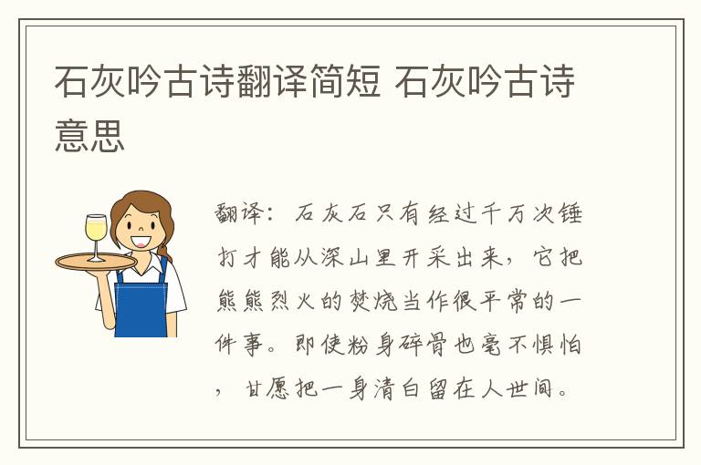 石灰吟古诗翻译简短 石灰吟古诗意思