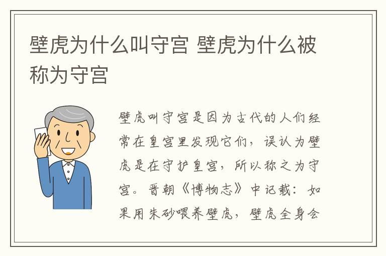 壁虎为什么叫守宫 壁虎为什么被称为守宫