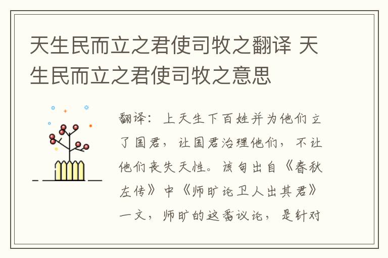 天生民而立之君使司牧之翻译 天生民而立之君使司牧之意思