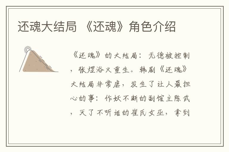 还魂大结局 《还魂》角色介绍