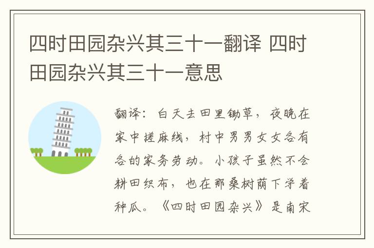 四时田园杂兴其三十一翻译 四时田园杂兴其三十一意思
