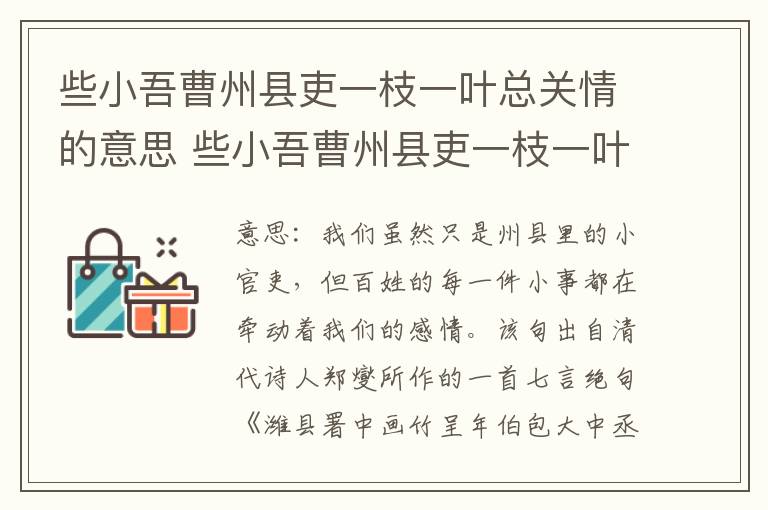 些小吾曹州县吏一枝一叶总关情的意思 些小吾曹州县吏一枝一叶总关情翻译