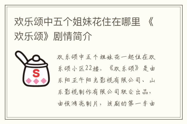 欢乐颂中五个姐妹花住在哪里 《欢乐颂》剧情简介