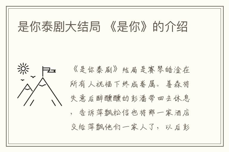 是你泰剧大结局 《是你》的介绍