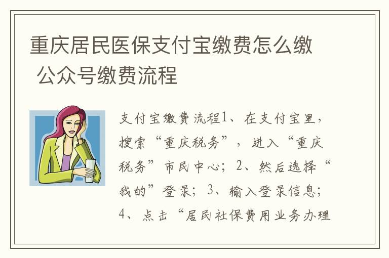 重庆居民医保支付宝缴费怎么缴 公众号缴费流程