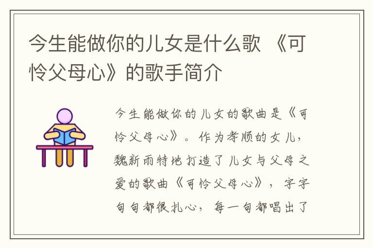 今生能做你的儿女是什么歌 《可怜父母心》的歌手简介