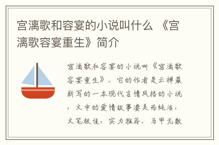 宫漓歌和容宴的小说叫什么 《宫漓歌容宴重生》简介