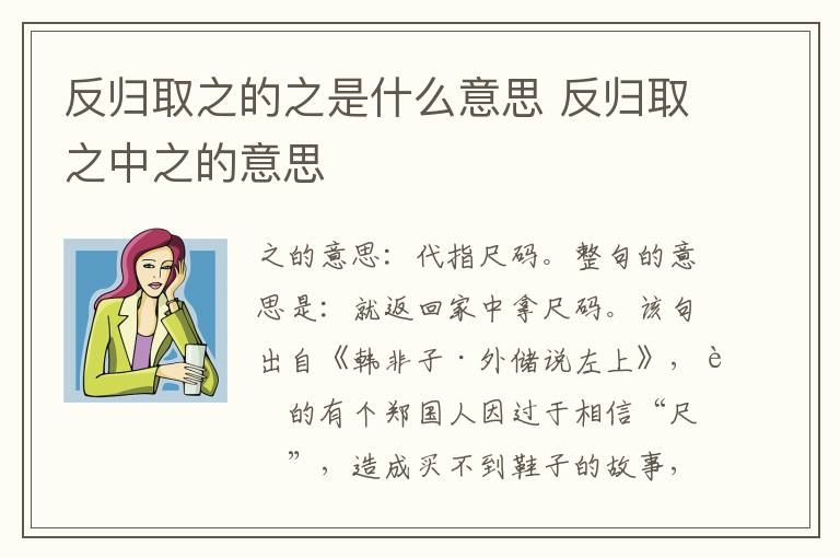 反归取之的之是什么意思 反归取之中之的意思