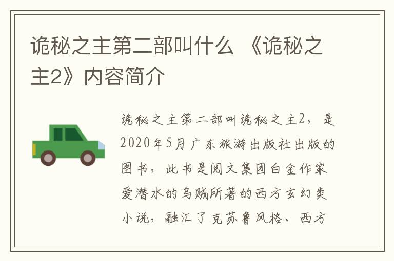 诡秘之主第二部叫什么 《诡秘之主2》内容简介
