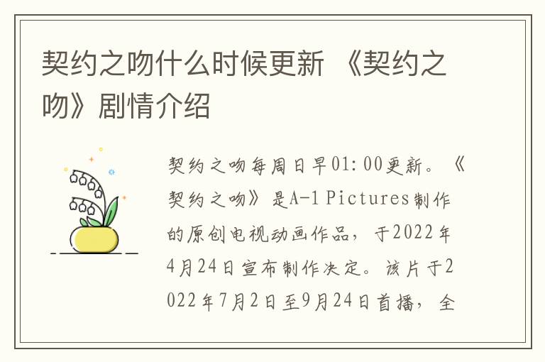 契约之吻什么时候更新 《契约之吻》剧情介绍